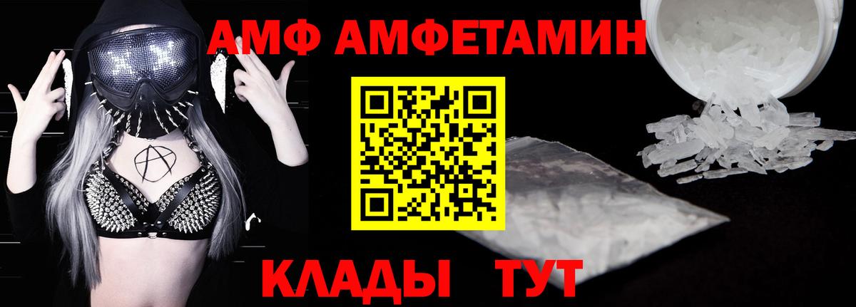 АМФ  Вход с VPN  Донецк  АМФЕТАМИН  АМФЕТАМИН VHQ 