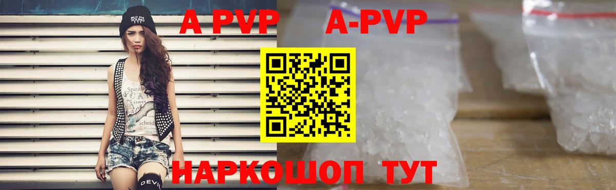 А ПВП СК  Вход с VPN  A PVP  Alpha-PVP VHQ  Донецк  купить  сайты  Альфа ПВП СК 