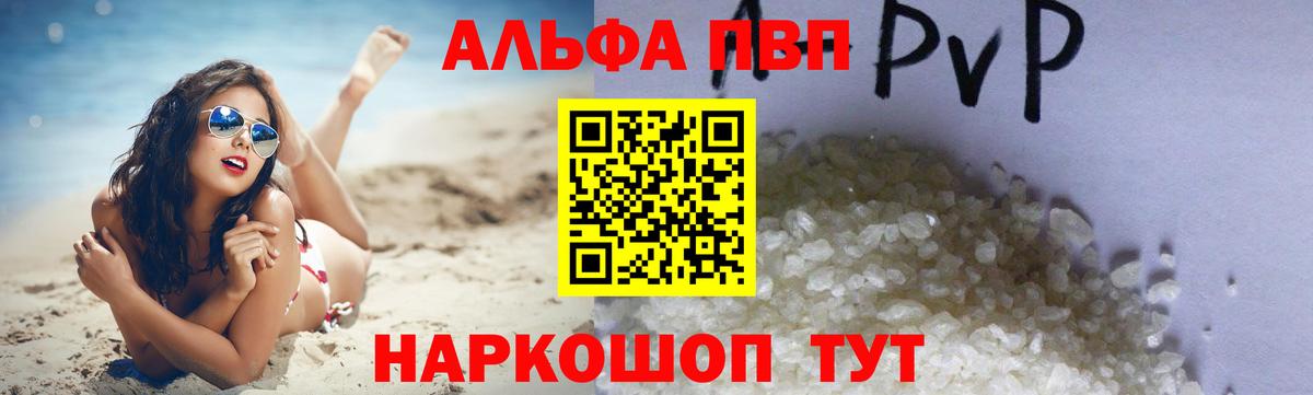 A-PVP кристаллы Донецк