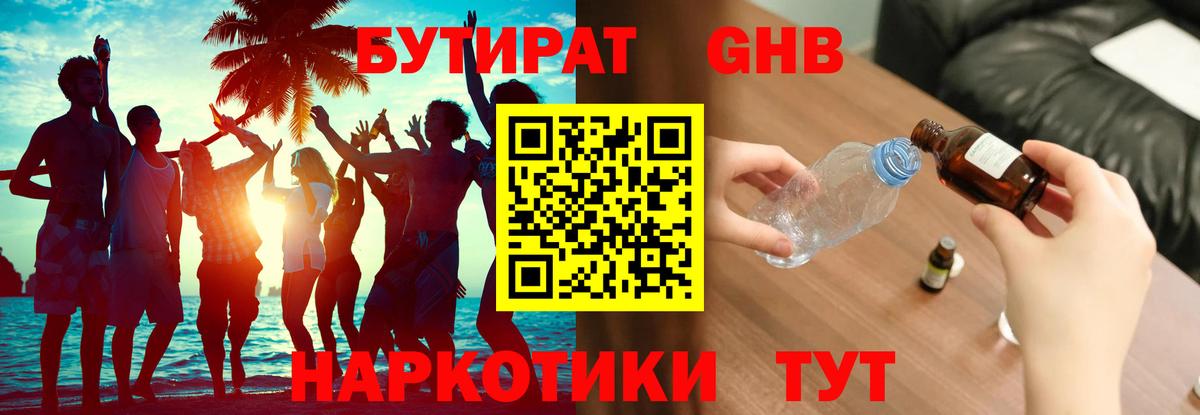 Донецк  Бутират оксибутират  Вход с VPN 