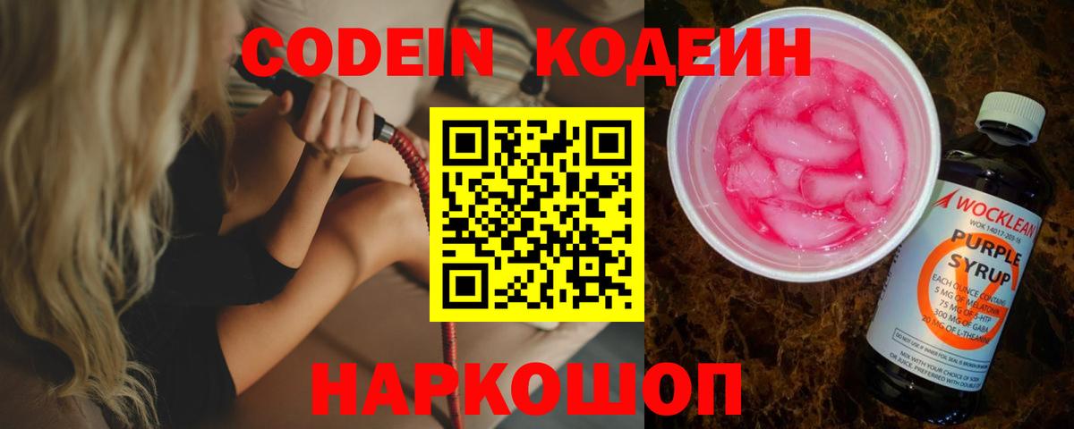 Донецк  Кодеиновый сироп Lean Purple Drank  Вход с VPN 
